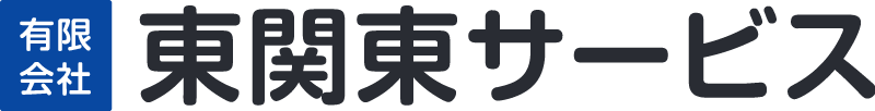 有限会社東関東サービス
